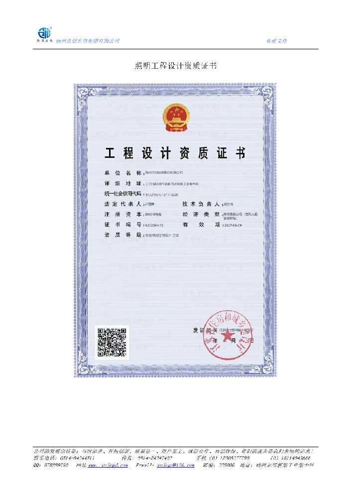 乌拉特中旗照明工程设计资质证书