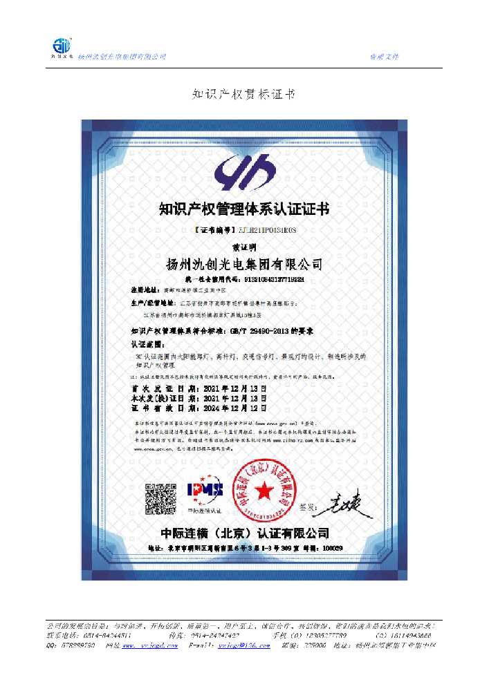 乌拉特中旗知识产权贯标证书