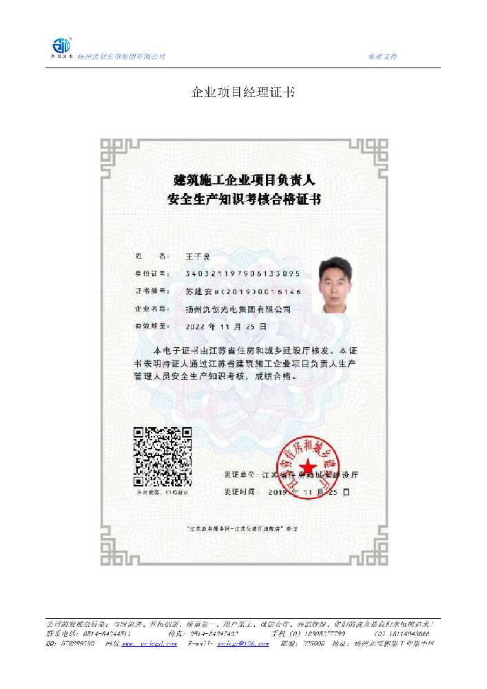 乌拉特中旗企业项目经理证书