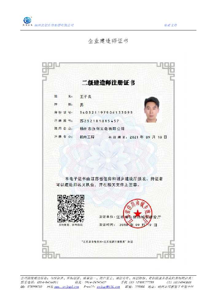 乌拉特中旗企业建造师证书