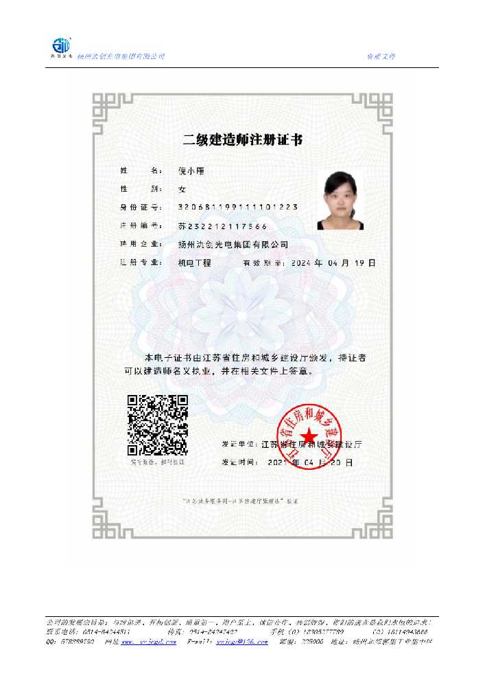 乌拉特中旗二级建造师注册证书