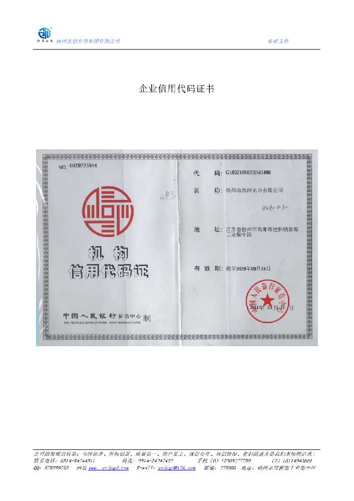 乌拉特中旗企业信用代码证书